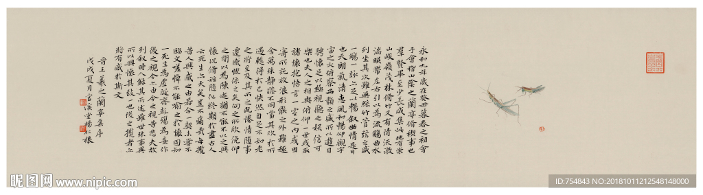 蘭亭集序 小楷書法