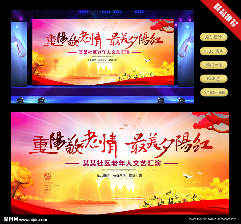 重陽(yáng)節(jié)  舞臺(tái)背景板