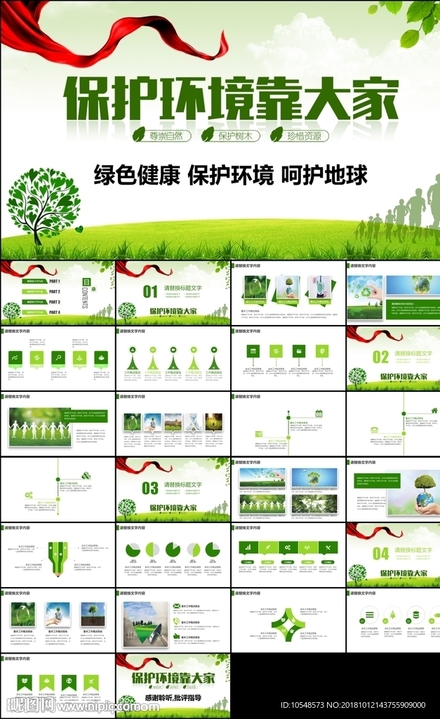 綠色低碳環保生態文明環境保護