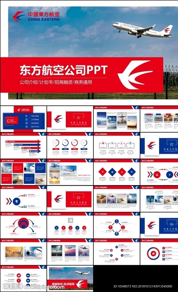 中國東方航空航空公司空運