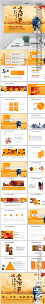 九月九重陽節敬老愛老動態PPT