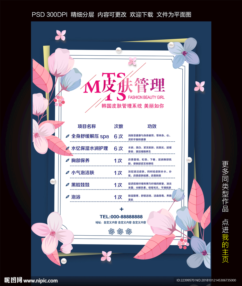 皮膚管理價目表