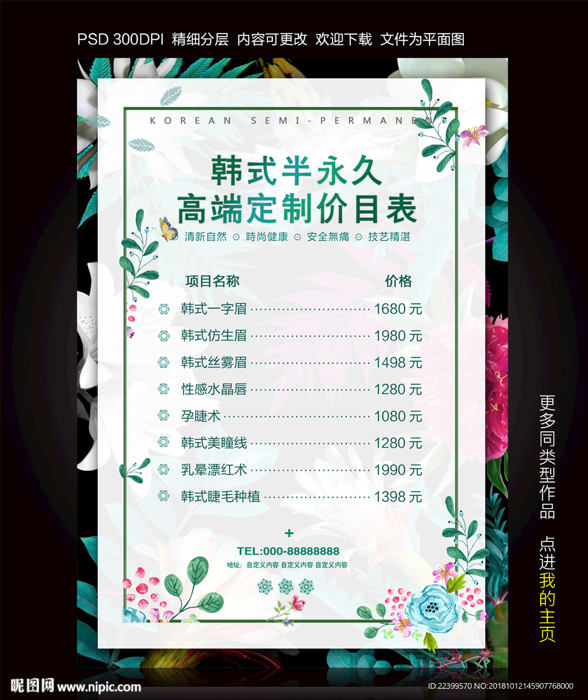 半永久價(jià)目表
