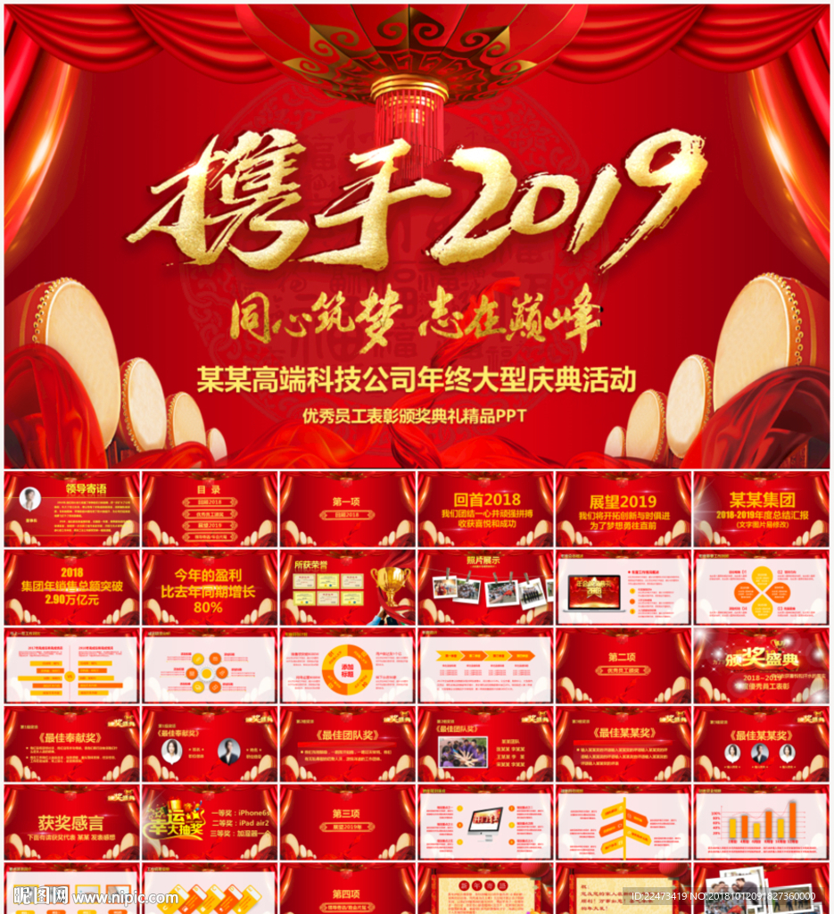 豬年晚會(huì)新年計(jì)劃PPT
