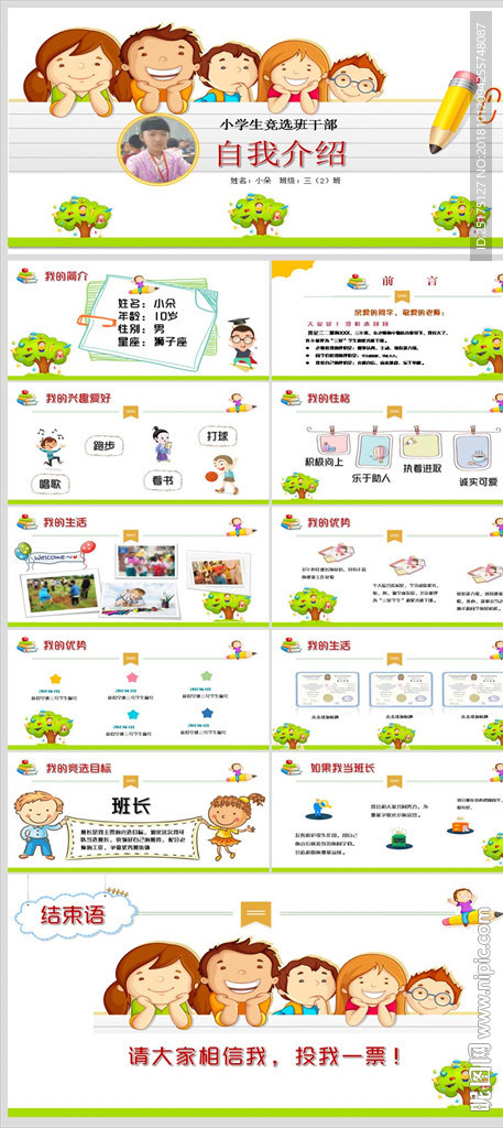 小學(xué)生競(jìng)選班干部自我簡(jiǎn)歷PPT