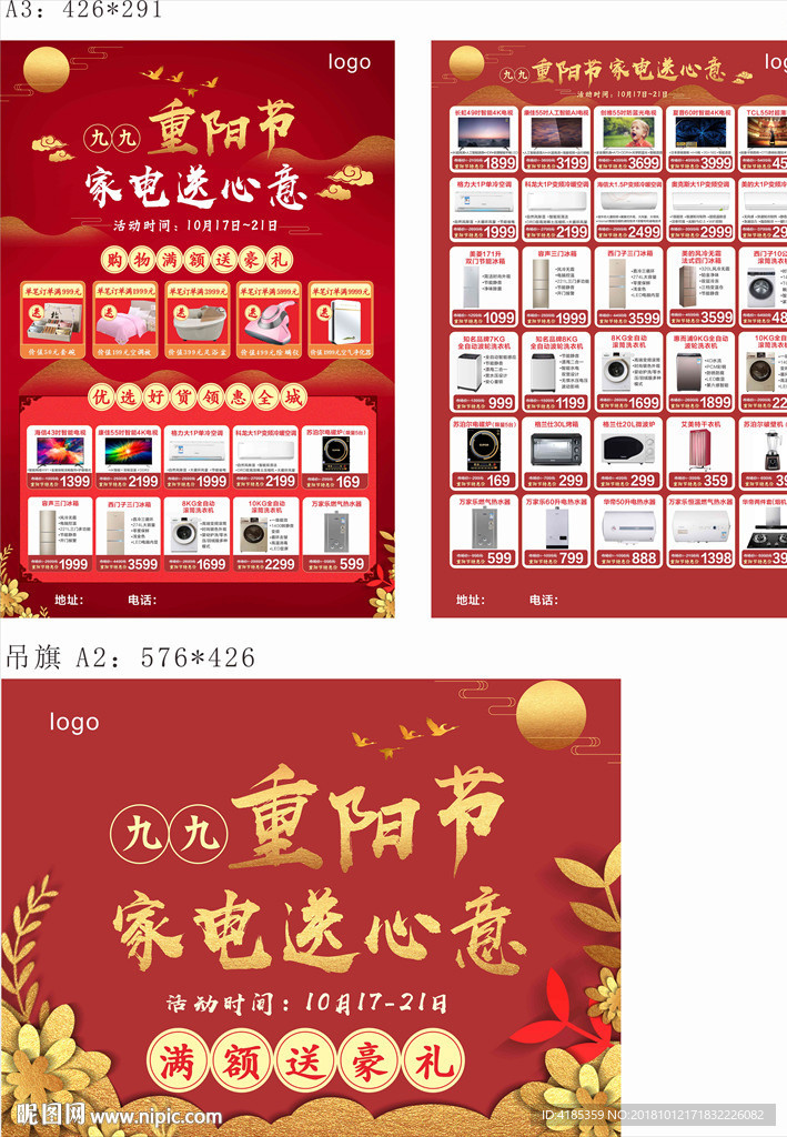 重陽節 廣告模版