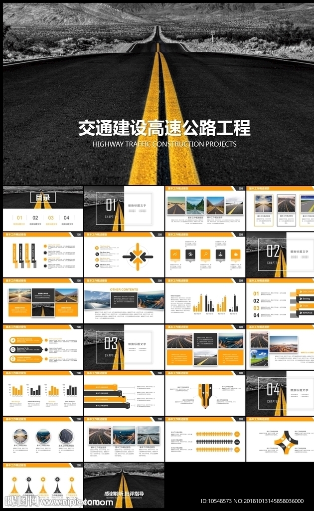 中國公路路政交通高速公路建設