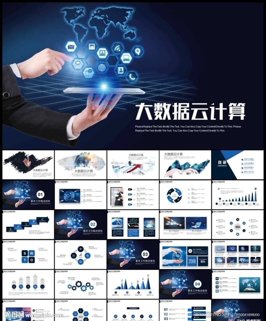 互聯網大數據ppt模板云計算科
