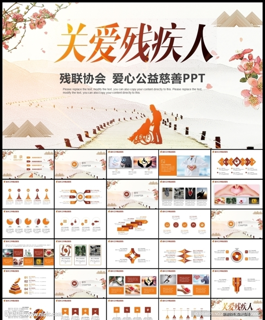 殘聯(lián)公益愛心奉獻幫助關(guān)愛殘疾人