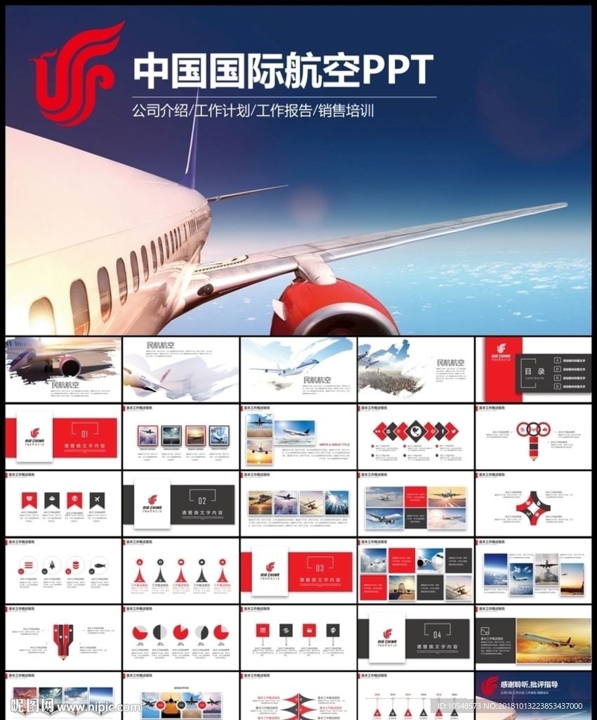 中國國際航空工作總結(jié)