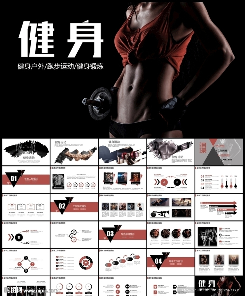 健身運動歐美風體育健身會所宣傳