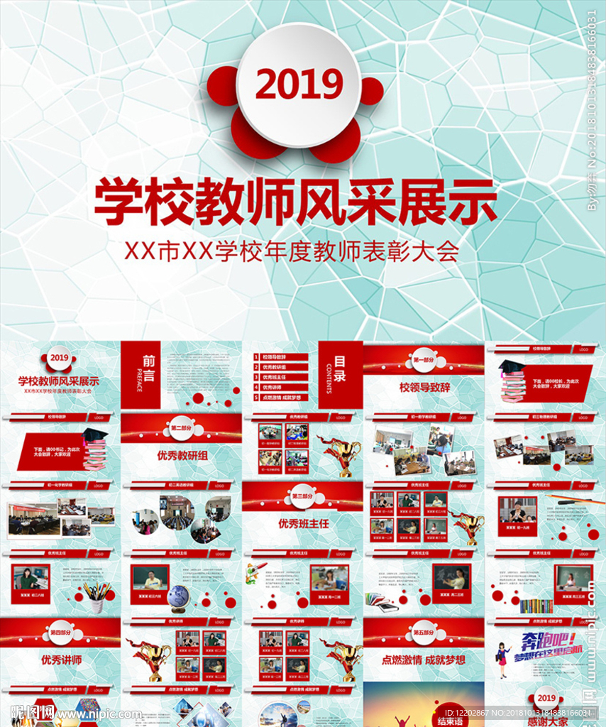 學(xué)校教師風(fēng)采表彰大會(huì)PPT