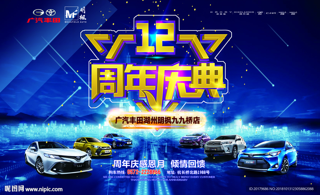 12周年慶典