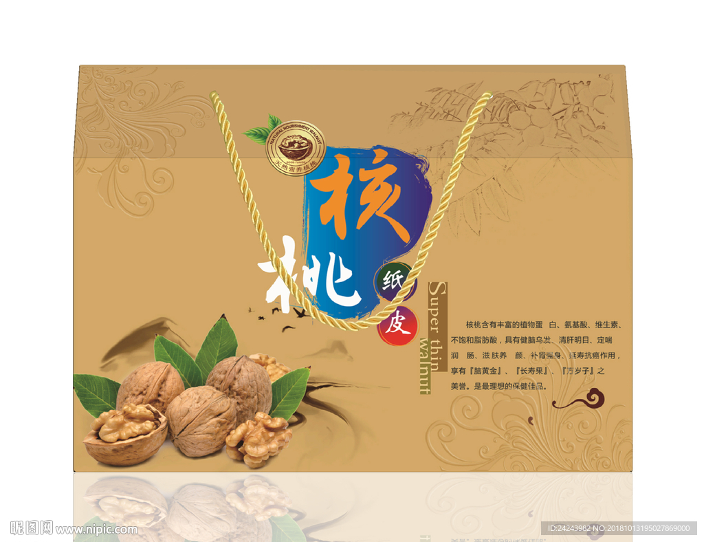核桃包裝盒平面展開圖