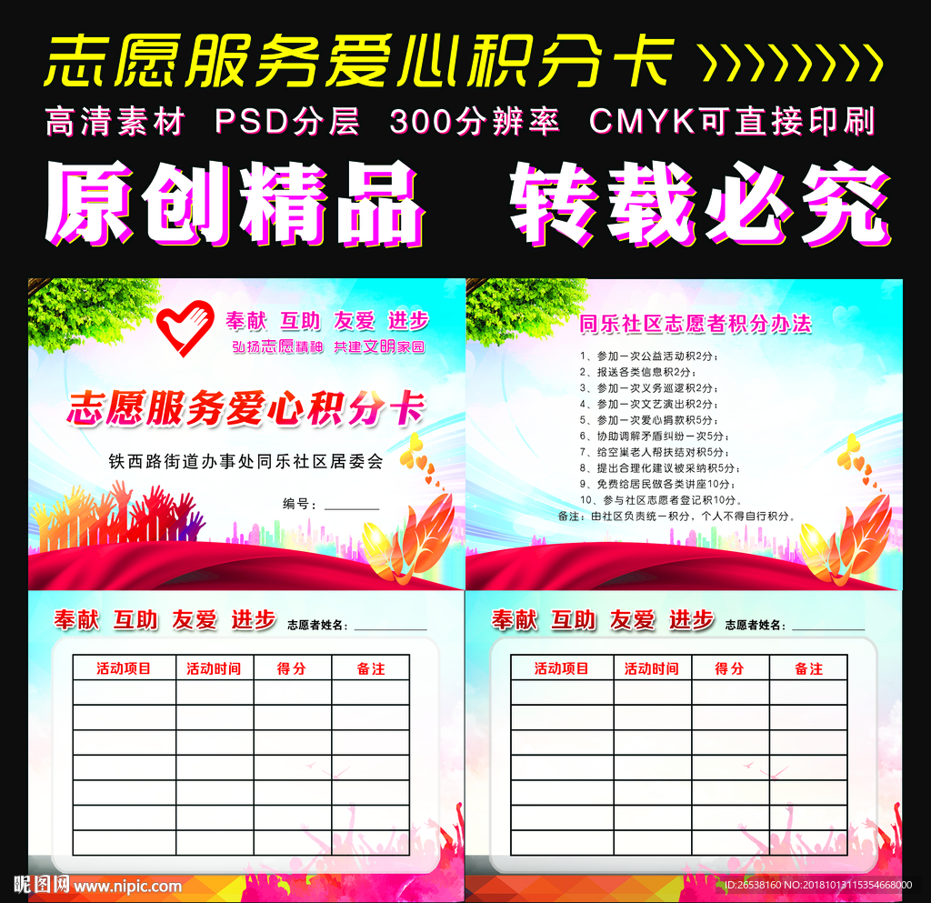 社區(qū)志愿服務(wù)愛心積分卡
