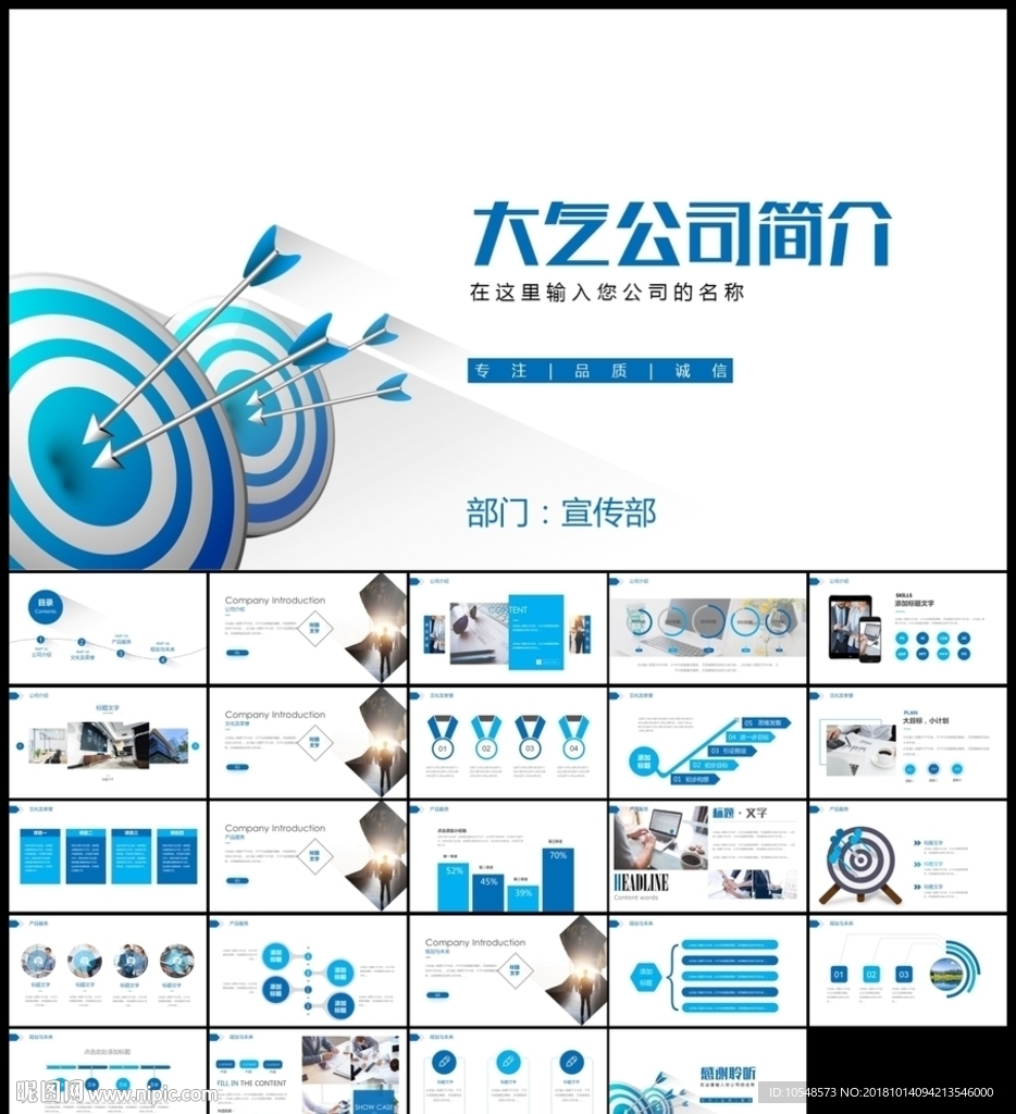 公司簡(jiǎn)介企業(yè)宣傳產(chǎn)品介紹