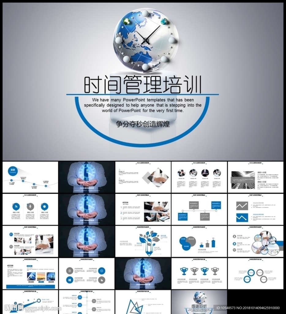 員工績效激勵時間管理培訓