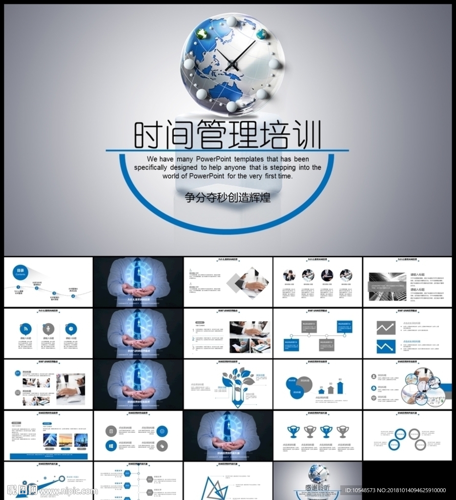 员工绩效激励时间管理培训