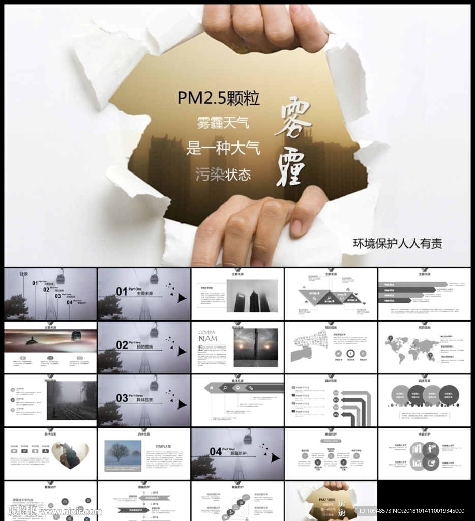 霧霾空氣污染環(huán)境保護(hù)