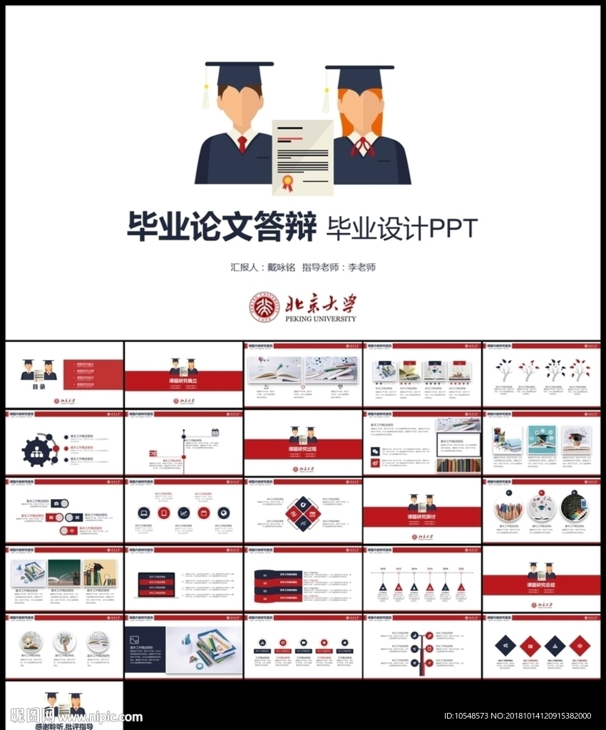 課題開題結題報告總結論文答辯