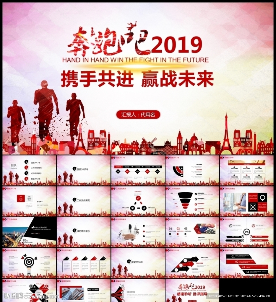 攜手共進 贏戰未來 決勝未來