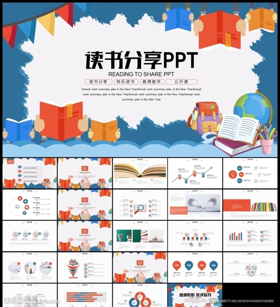 閱讀好書推薦讀書分享會(huì)讀好書