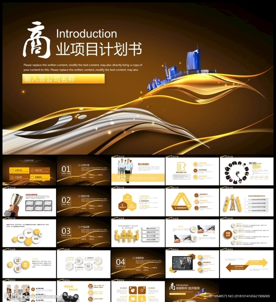 商業(yè)計劃書商務(wù)融資營銷