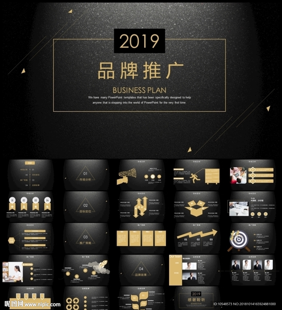 公司簡介品牌推廣商業計劃書