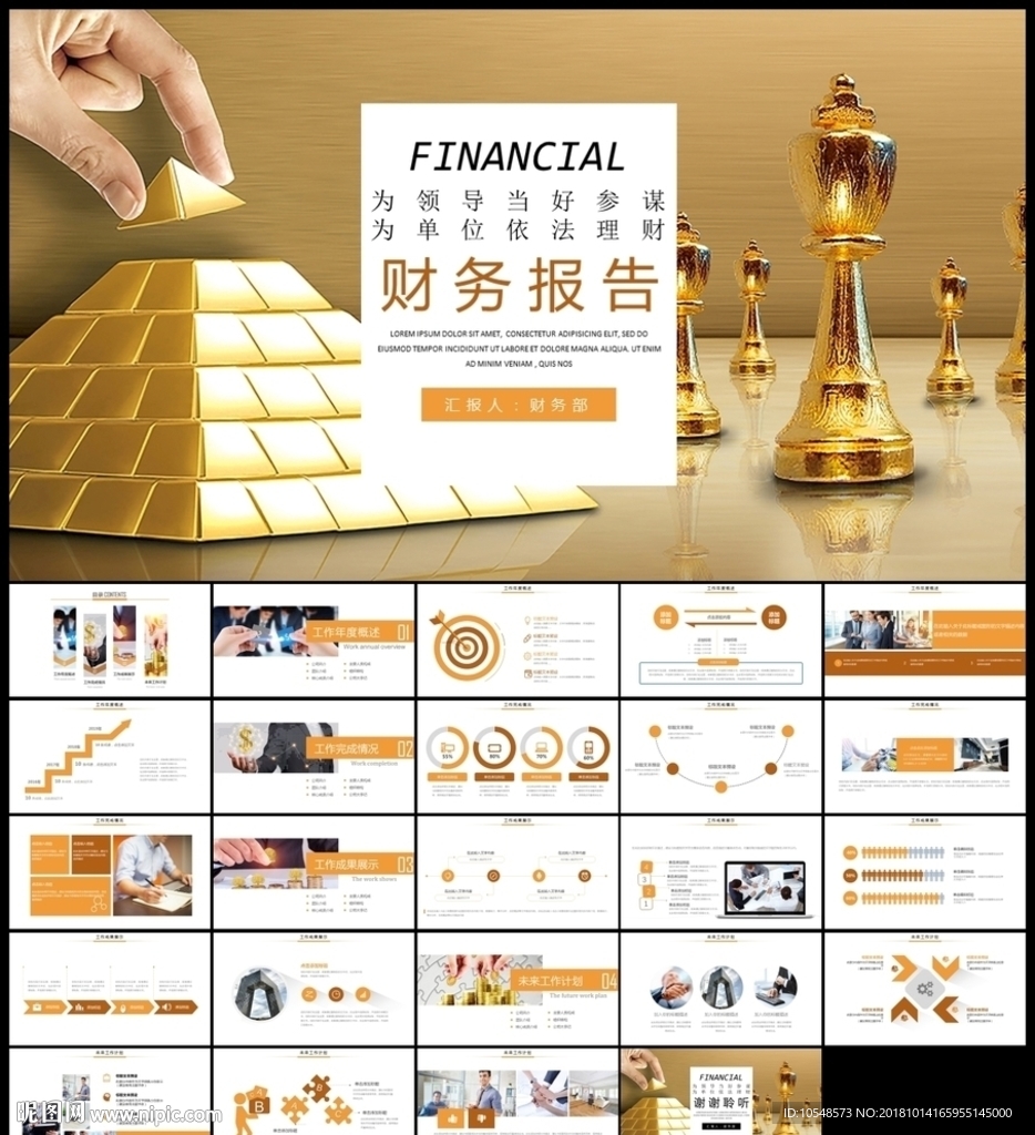 企業(yè)年終總結(jié)數(shù)據(jù)報(bào)告