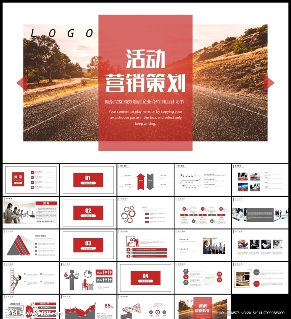 活動(dòng)營銷方案銷售策劃