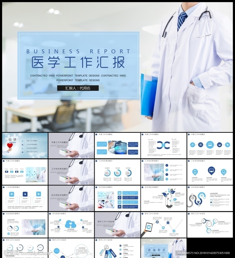 大氣醫療醫學行業醫生工作匯報