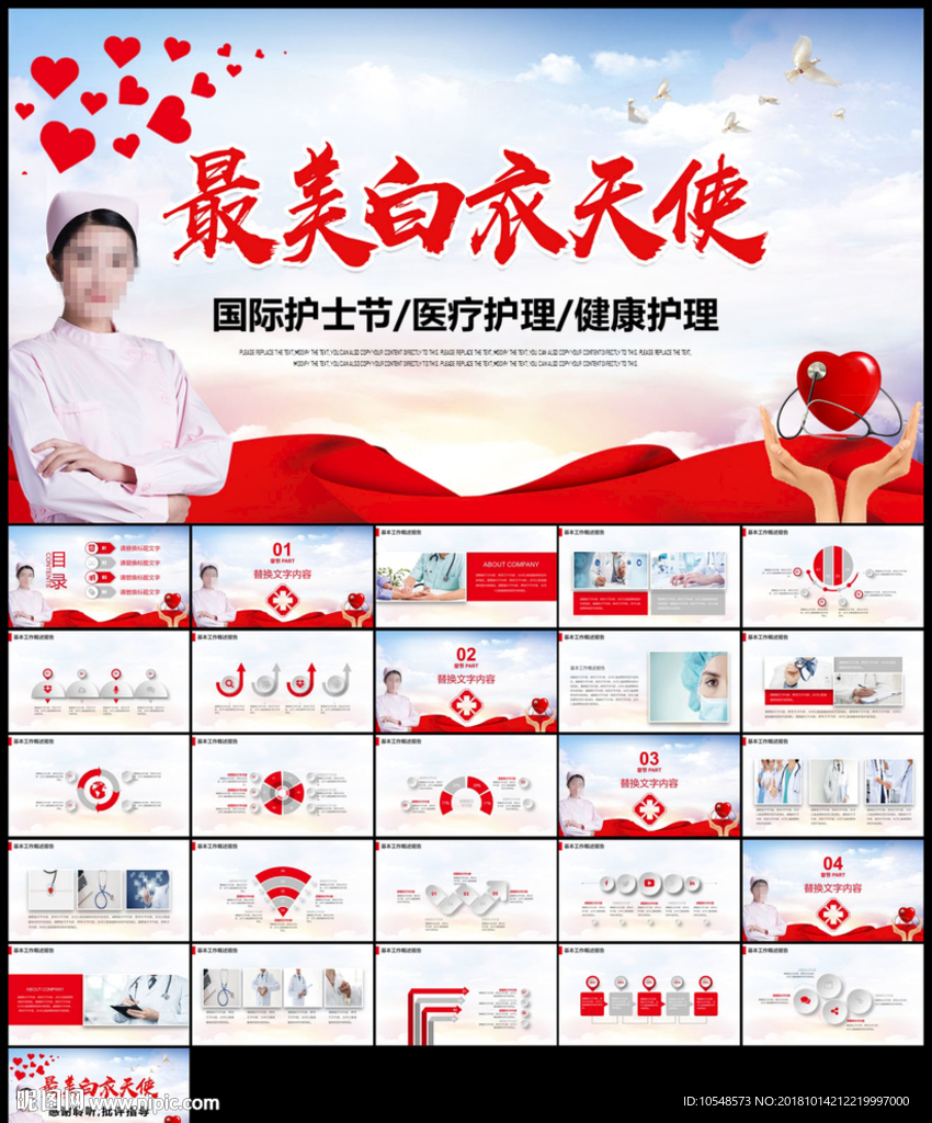 512國際護士節(jié)最美白衣天使