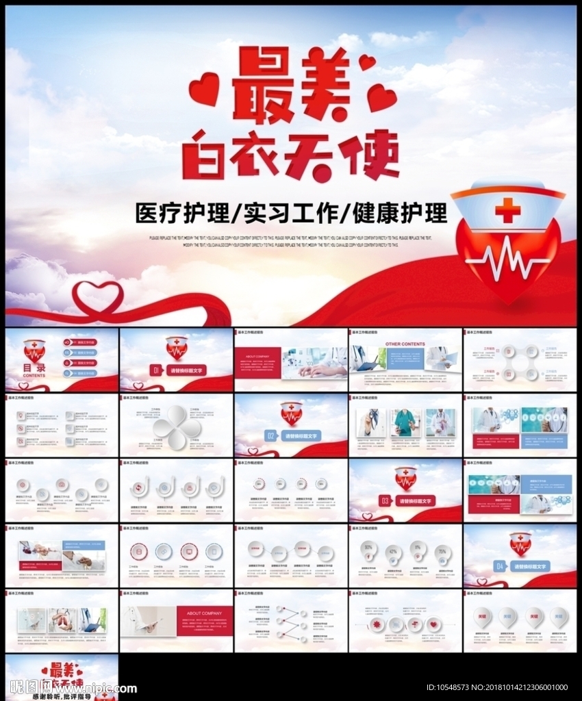 愛(ài)心醫(yī)療護(hù)士護(hù)理工作報(bào)告
