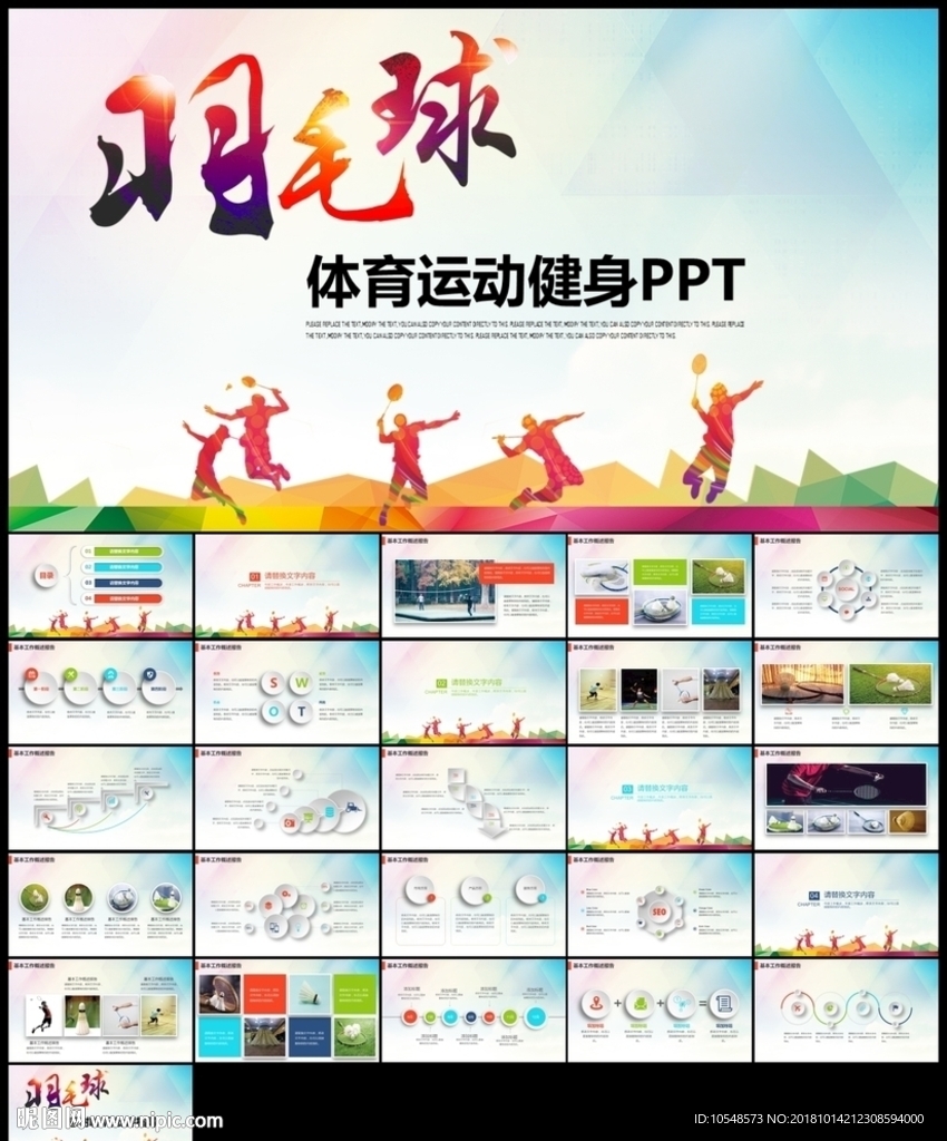 羽毛球比賽協會教學運動健身