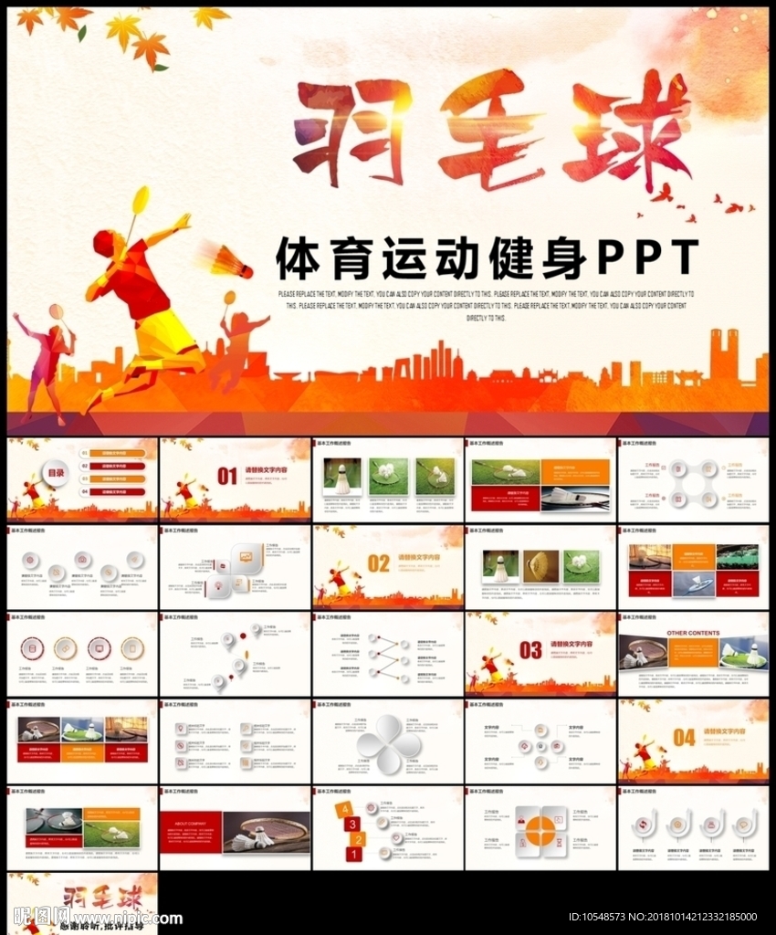 體育運動會羽毛球比賽協會教學