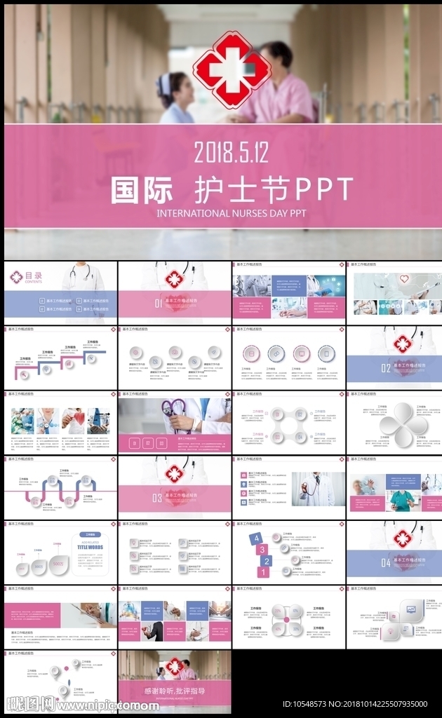 粉色512護(hù)士節(jié)白衣天使護(hù)理節(jié)