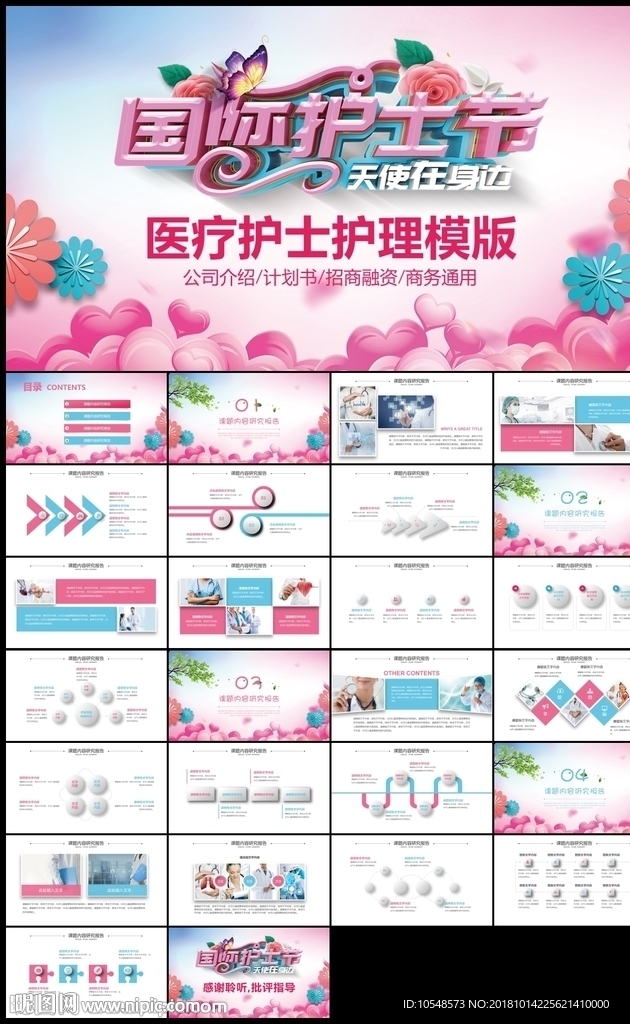 清新護(hù)士護(hù)理專(zhuān)業(yè)醫(yī)療醫(yī)院介紹