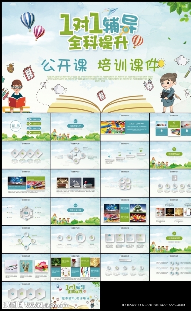卡通教育培訓(xùn)教師課件1對1輔導(dǎo)