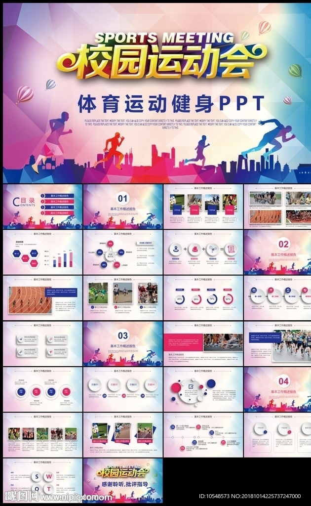 校園秋季運(yùn)動(dòng)會(huì)體育全民健身比賽