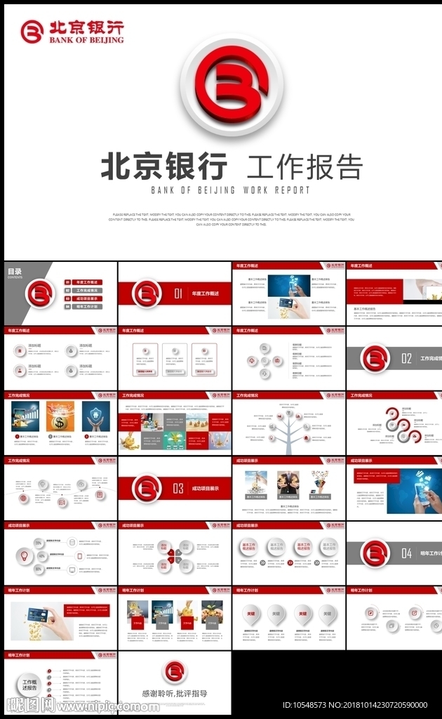 紅色商務(wù)精致北京銀行工作微立體