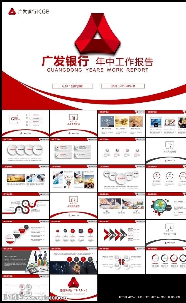 紅色廣發(fā)銀行金融理財項目介紹工