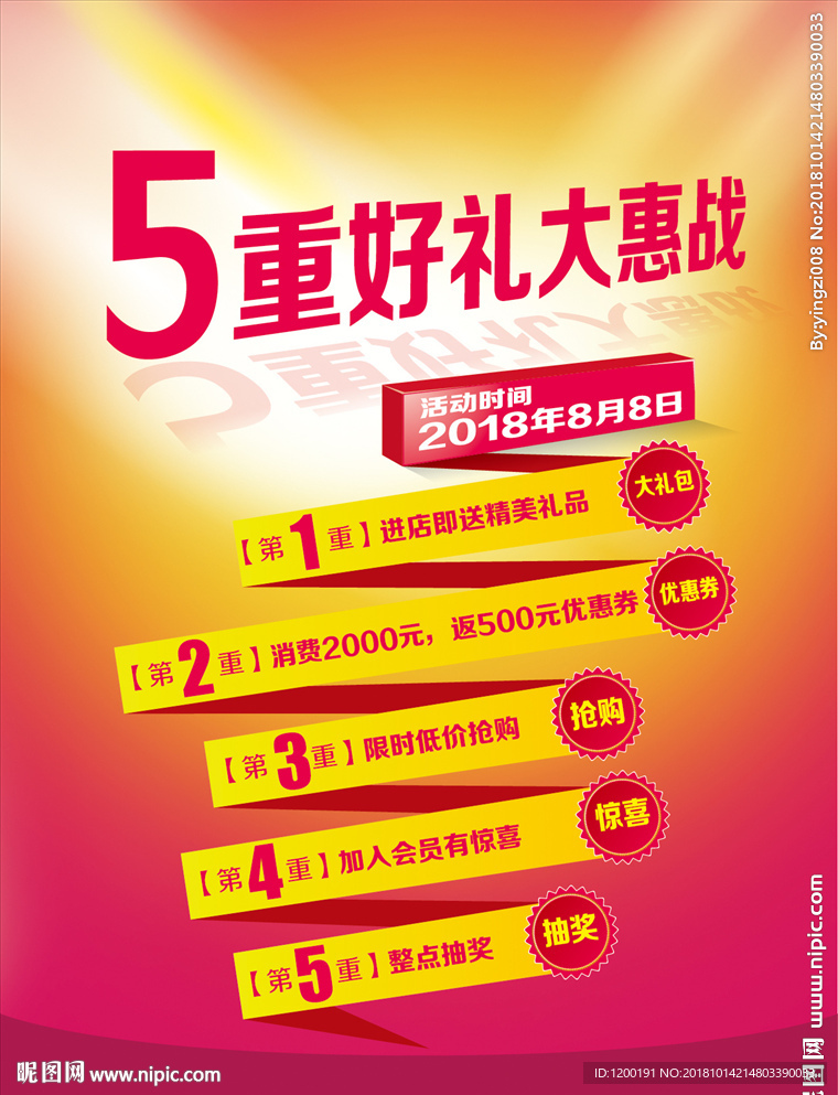 5重豪禮大惠戰