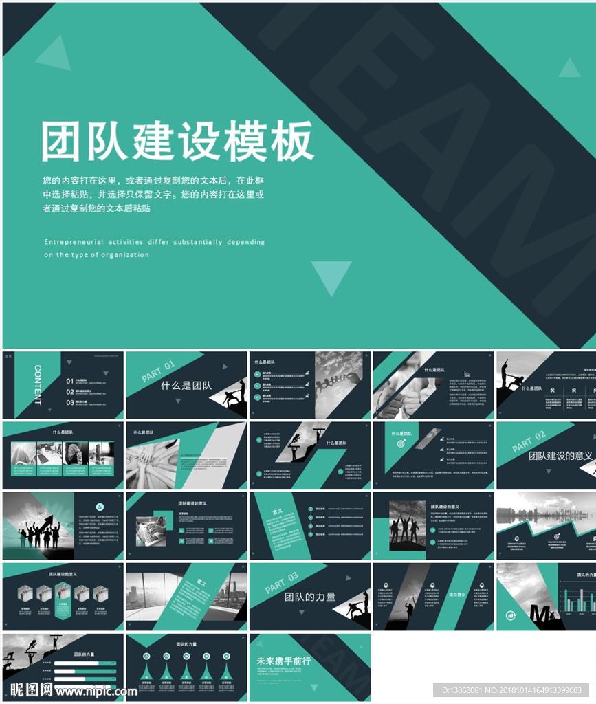 創(chuàng)意團隊建設(shè)培訓PPT模板