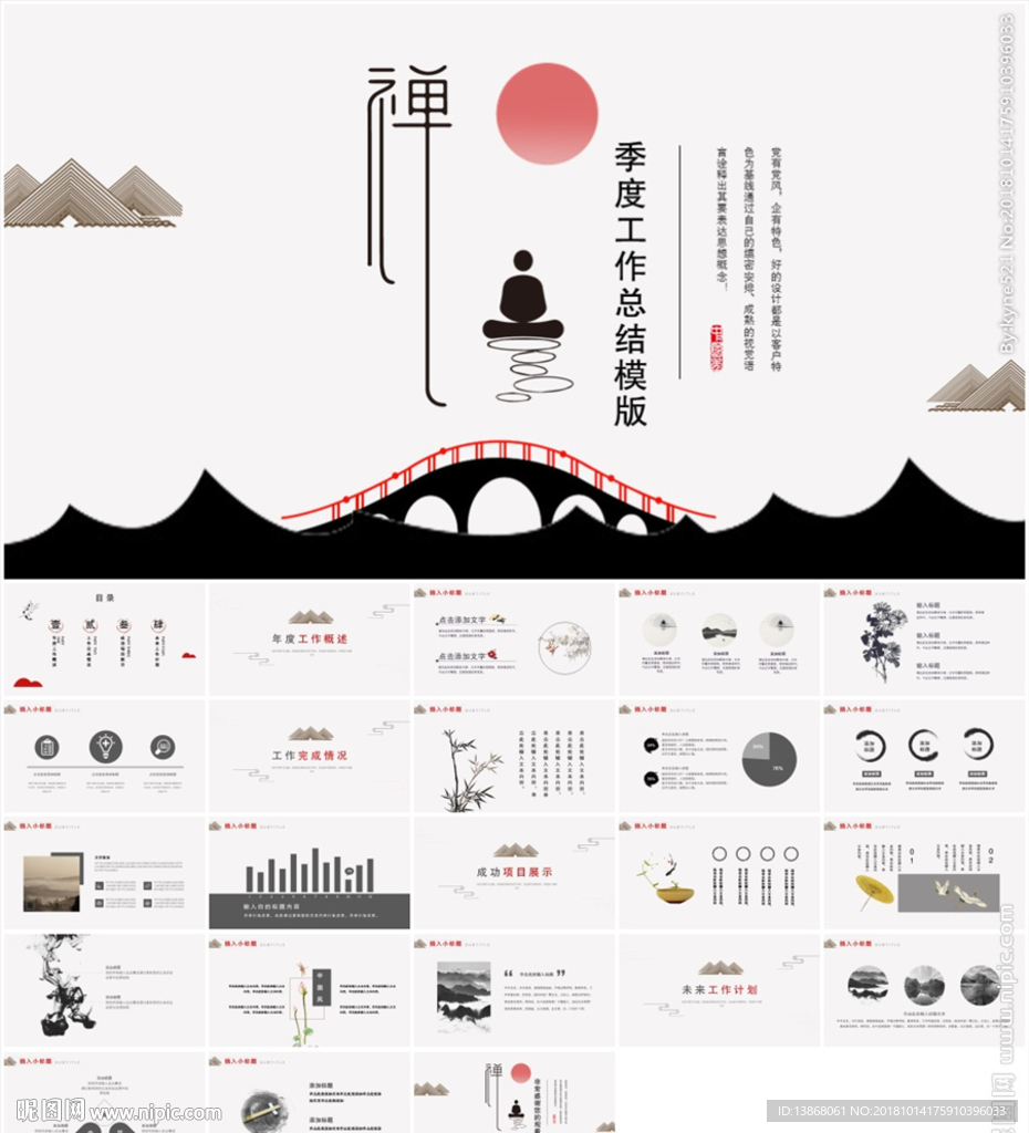 精美創(chuàng)意水墨中國風(fēng)PPT模板‘