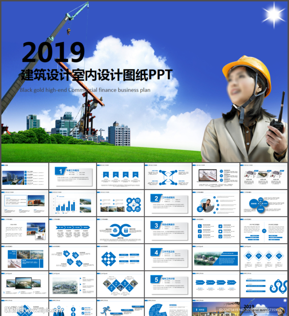 建筑設(shè)計(jì)城市建設(shè)PPT
