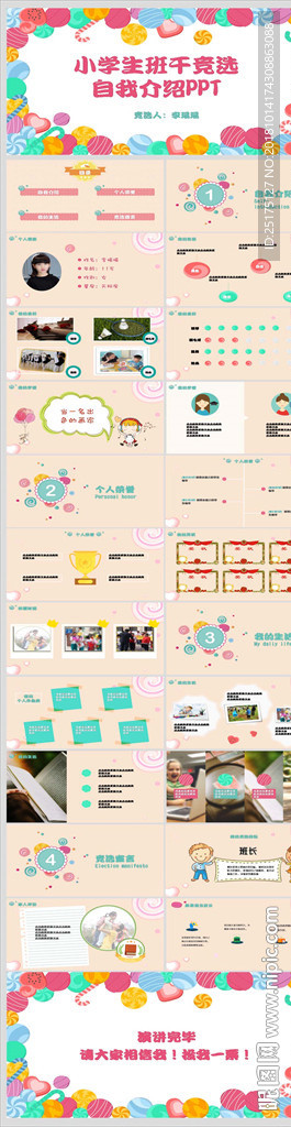小學(xué)生班干部競(jìng)選自我介紹PPT