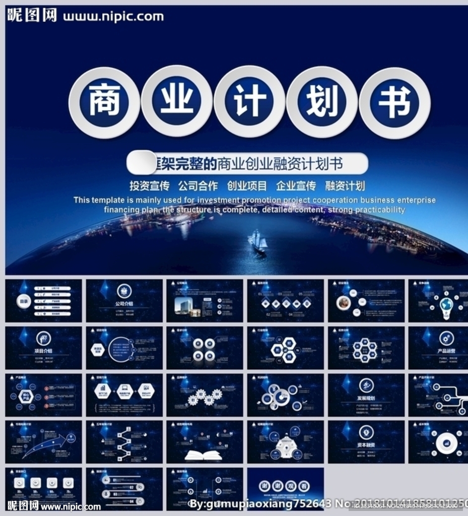 簡(jiǎn)約實(shí)用商業(yè)融資計(jì)劃書(shū)PPT