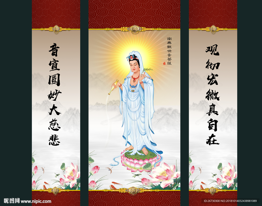 觀音像