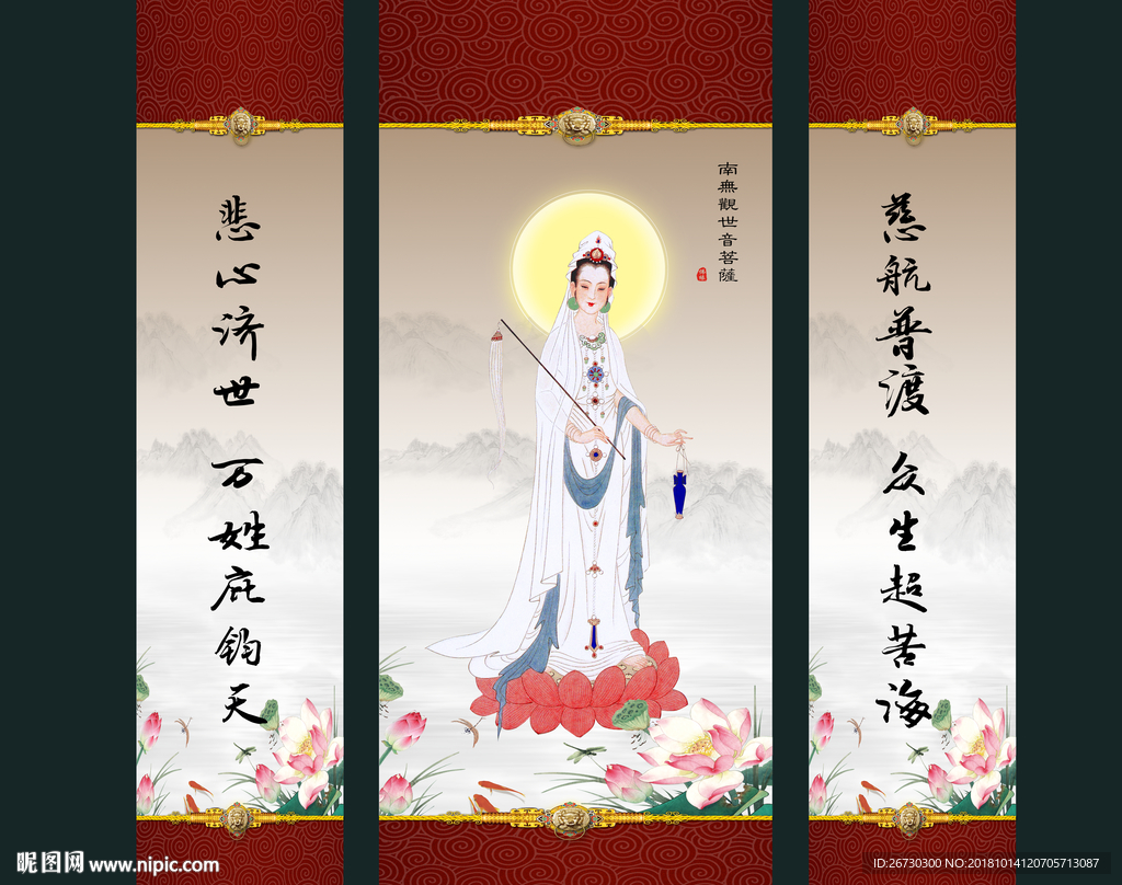 持蓮觀(guān)音