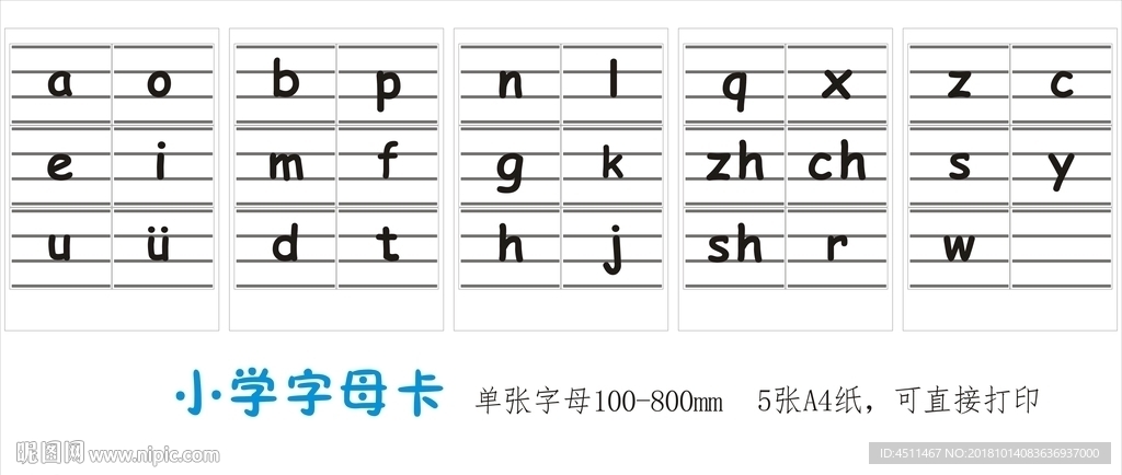 小学汉字字母卡